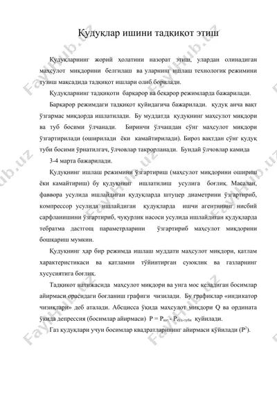 қудуқлар ишини тадқиқот этиш — DOC