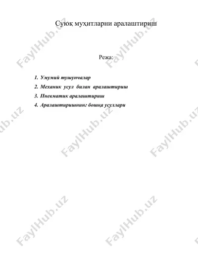 суюқ муҳитларни аралаштириш — DOC