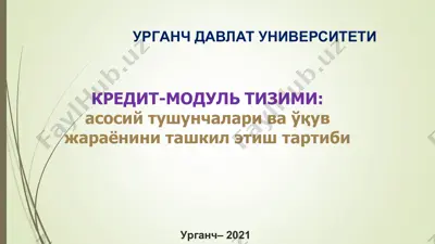 kredit-modul tizimi: urganch-2021 jarayonini tashkil etish tartibi — PDF