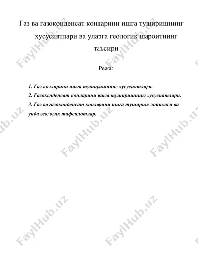 газ ва газоконденсат конларини ишга туширишнинг хусусиятлари ва уларга геологик шароитнинг — DOC