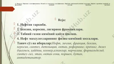 нефтнинг классификацияси — PPT
