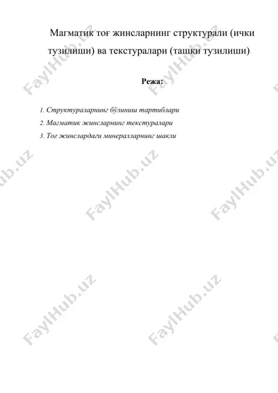 магматик тоғ жинсларнинг структурали — DOC