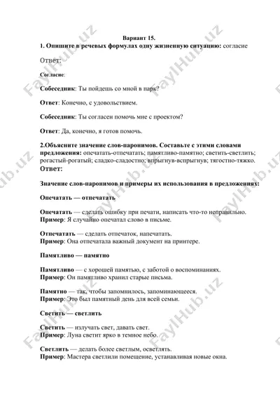 примеры использования слов-паронимов — DOCX