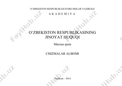 o‘zbekiston respublikasining jinoyat huquqi. maxsus qism. chizmalar albomi. — PDF