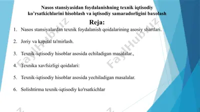 nasosstansiyasidan foydalanishning texniki iqtisodiy ko’rsatkichlarini hisoblash va iqtisodiy samaradorligini baxolash — PPTX