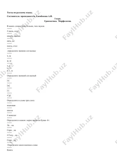 тесты по русскому языку — DOCX