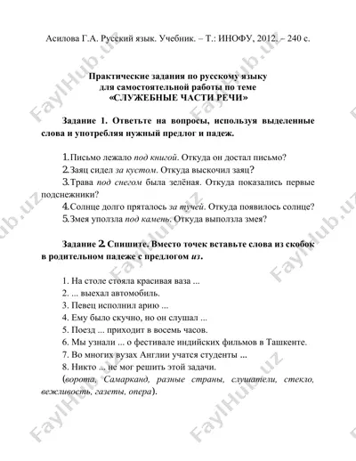 практические задания по русскому языку для самостоятельной работы по теме «служебные части речи» — PDF