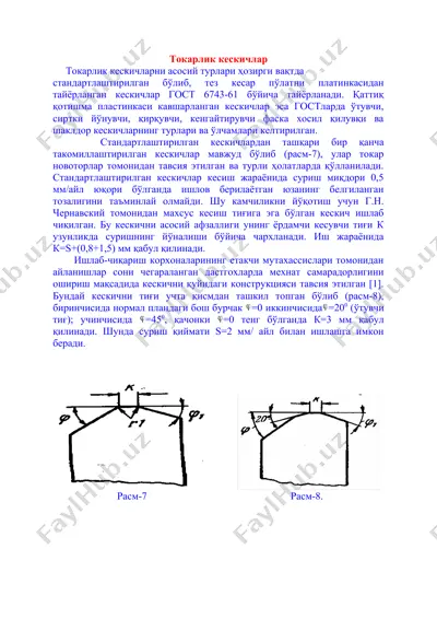 токарлик кескичлар — DOC