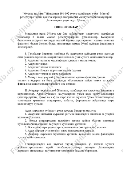 "мусиқа таълими" — DOCX