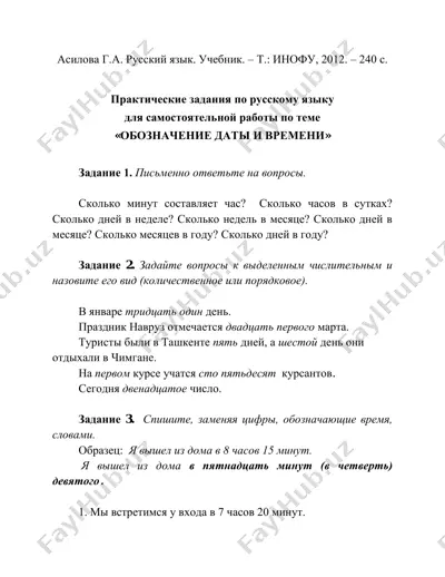 практические задания по русскому языку — PDF