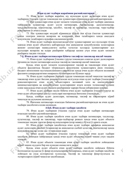 ички аудит тадбири жараёнини расмийлаштириш — DOCX