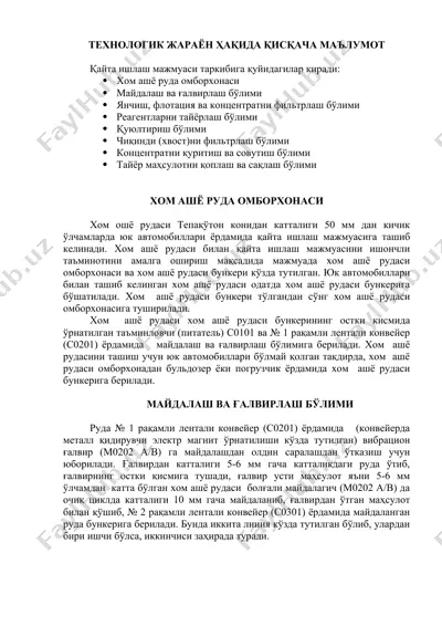 технологик жараён хом ашё руда омборхонаси — DOC