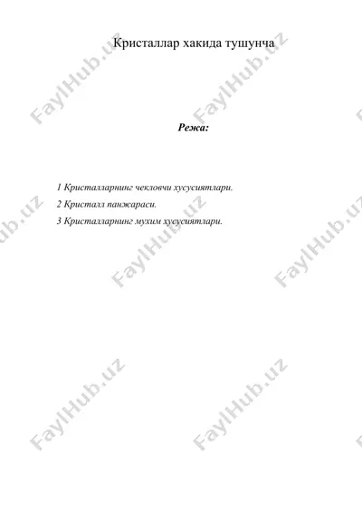 кристаллар хакида тушунча — DOCX