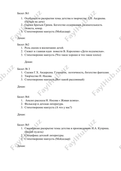 детская литература и их художественное значение — DOCX
