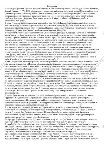 aleksandr sergeevich pushkin hayoti — DOC