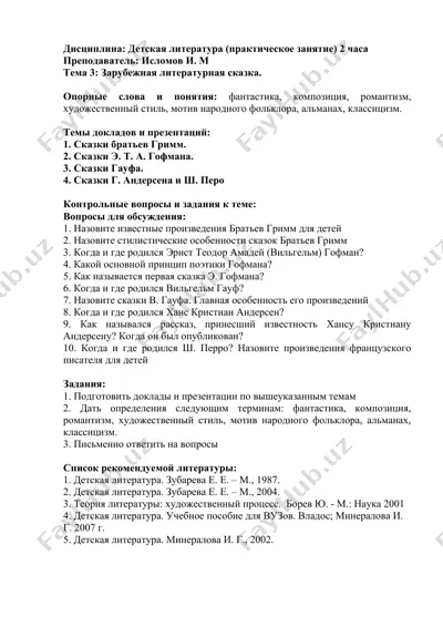 детская литература (практическое занятие) 2 часа — DOCX