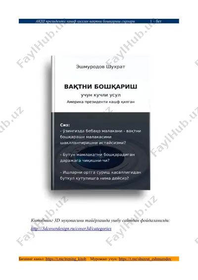 ақш президенти кашф қилган вақтни бошқариш сирлари — PDF