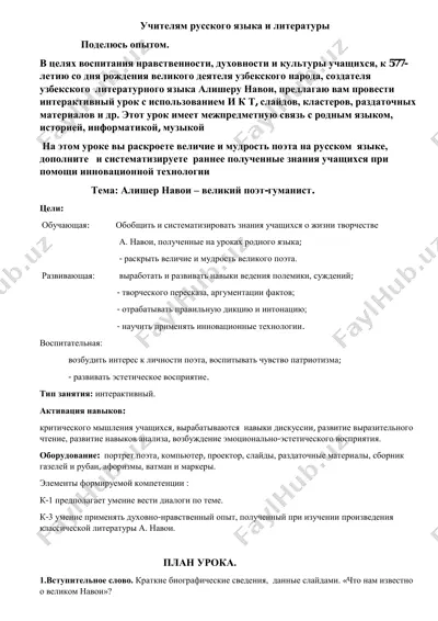 интерактивный урок "алишер навои – великий поэт-гуманист" — PDF