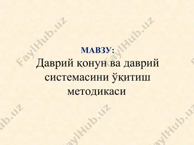 davriy qonun va davriy sistemasi bo'yicha dars metodikasi — PPT