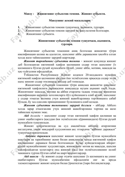 жиноятning субъектив томони — DOC