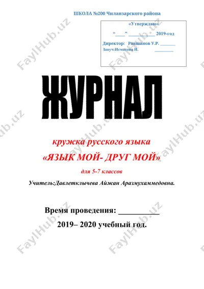 кружок русского языка "язык мой-друг мой" для 5-7 классов — DOCX