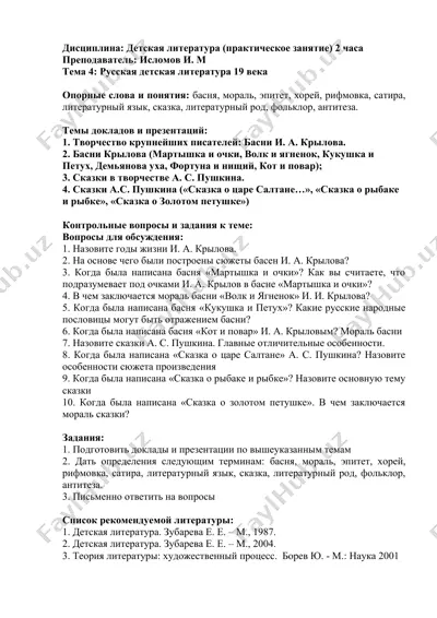 детская литература (практическое занятие) — DOCX