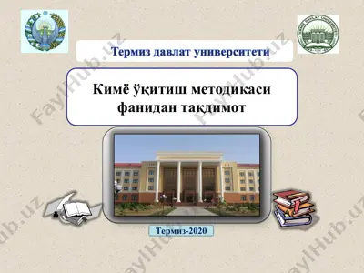 кимё ўқитиш методикаси фанидан тақдимот — PPT