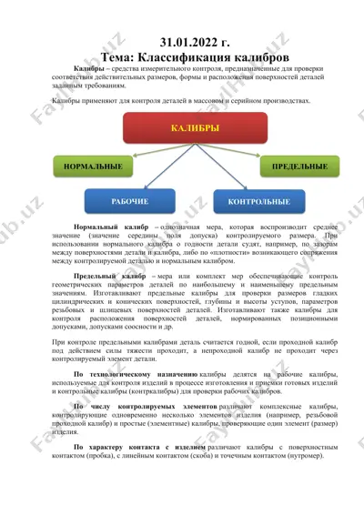 калибры — DOCX