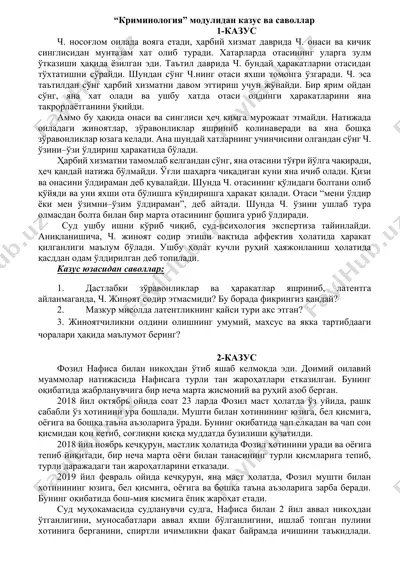 "криминология" модулидан казус ва саволлар — DOCX