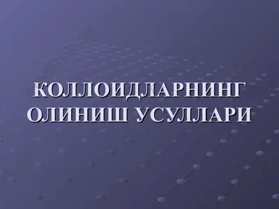 коллоидларнинг олиниш усуллари — PPT