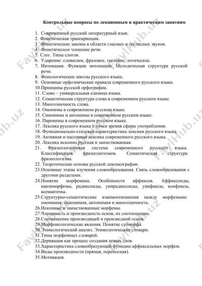 kontrolniy voprosy po lektsionnym i prakticheskim zanyatiyam — DOCX