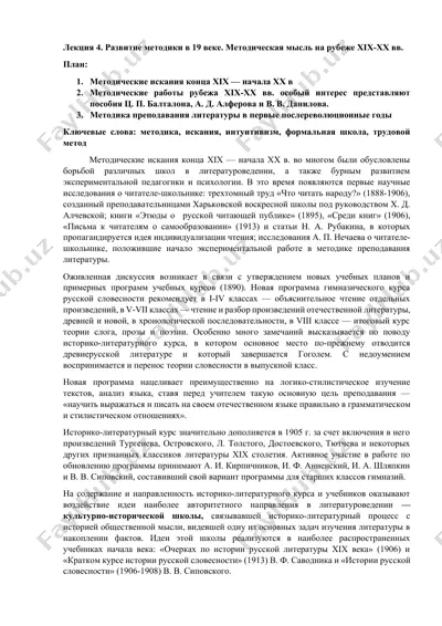 методологик ишлар ва искания 19-мақалада. — DOCX