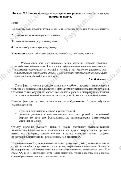 теория и методика преподавания русского языка — DOCX