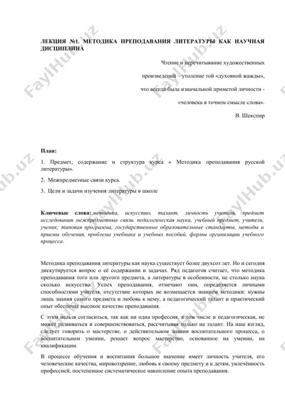 metodika prepodavaniya literatury kak nauchnaya disciplina — DOCX