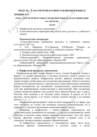 части речи в сопоставляемых языках — DOC