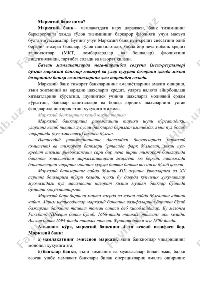 марказий банк — DOCX