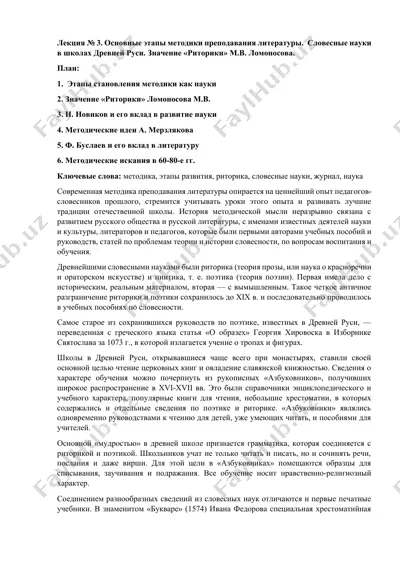 основные этапы методики преподавания литературы — DOCX