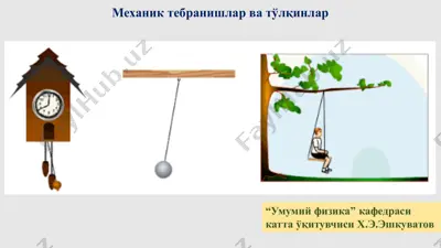 mekanik tebranishlar va to'lqinlar — PDF
