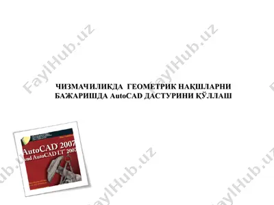 чизмачиликда геометрик нақшларни бажаришда autocad дастурини қўллаш — PPT