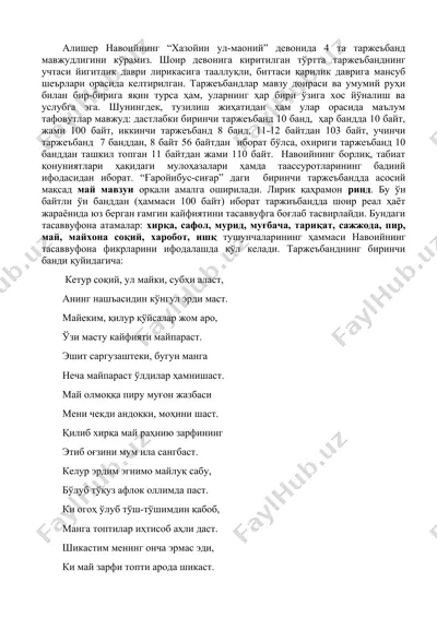 алишер навоийнинг “хазойин ул-маоний” девони — DOCX