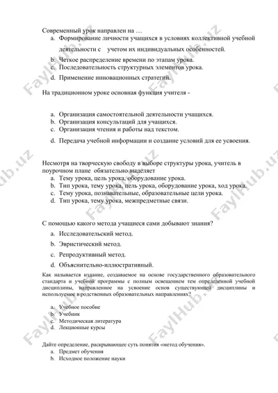 современный урок направлен на ... — DOCX