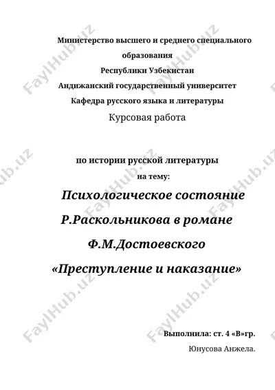 kurs ishi - "психологическое состояние р.раскольникова в романе ф.м.достоевского «преступление и наказание»" — DOCX