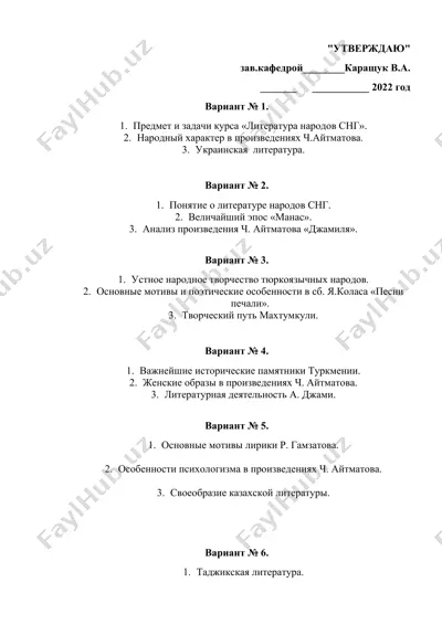 литература народов снг — DOCX