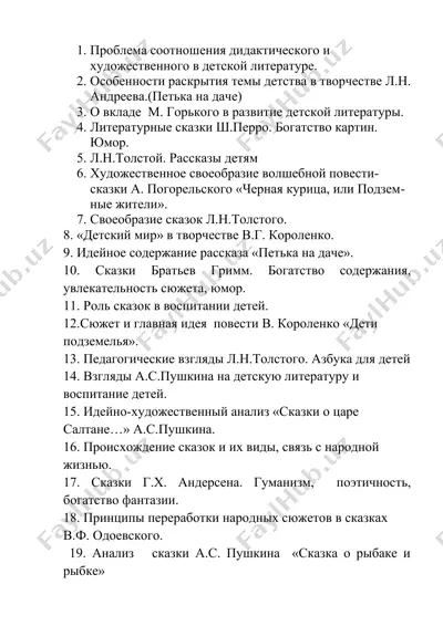 проблема соотношения дидактического и художественного в детской литературе — DOCX