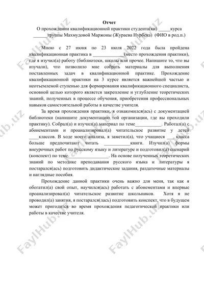 отчет о прохождении квалификационной практики — DOCX