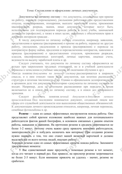 документы по личному составу — DOCX