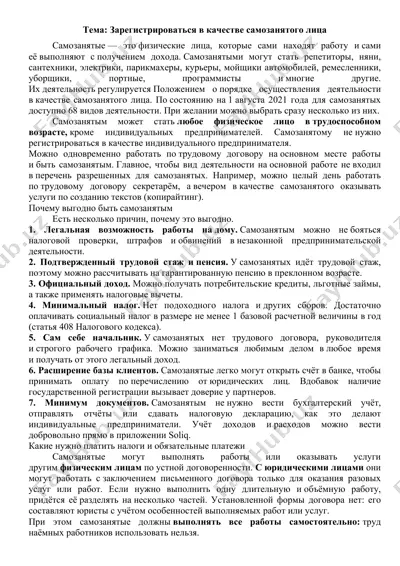 регистрация в качестве самозанятого лица — DOCX