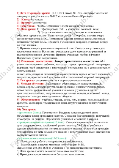 открытое занятие по литературе "м.ю. лермонтов" учителя ивана юрьевича — DOCX