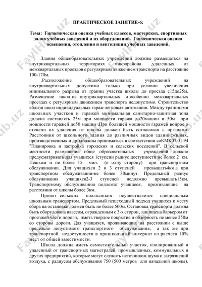 gigiеniyа otsenkа uchеbnyx zаlov — DOCX