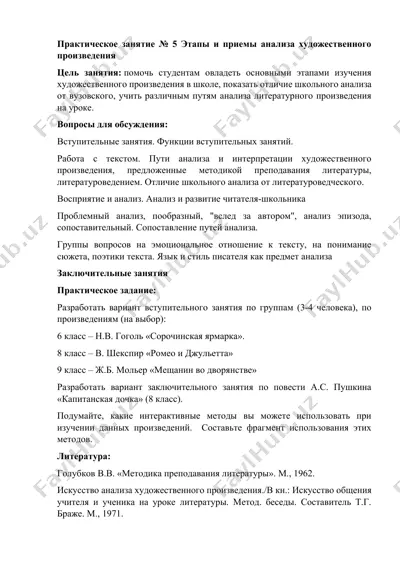 практическое занятие № 5 этапы и приемы анализа художественного произведения — DOCX